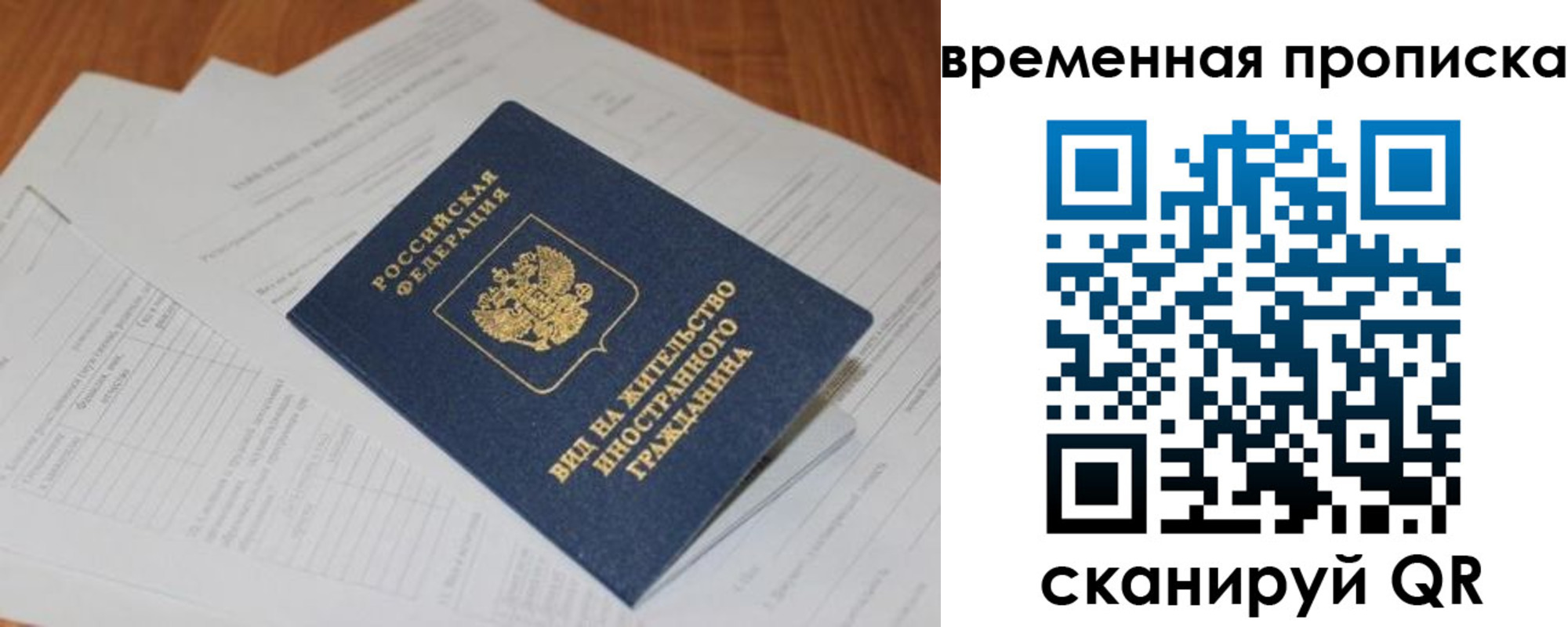временная регистрация купить в Белово