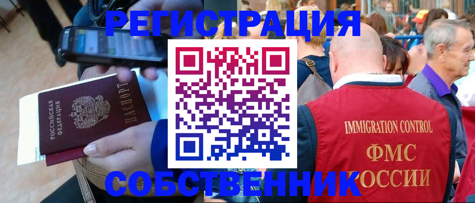 прописка штамп в Белово