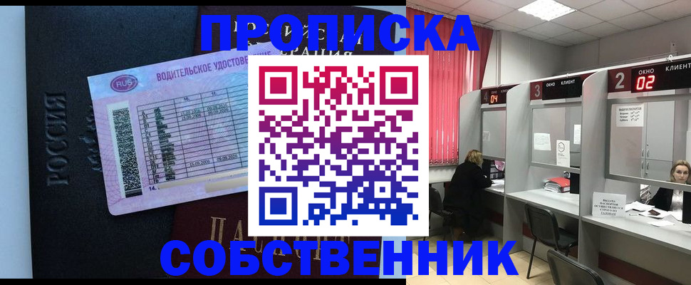 прописка ребенка в Белово