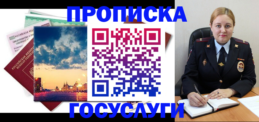 прописка гарантия в Белово